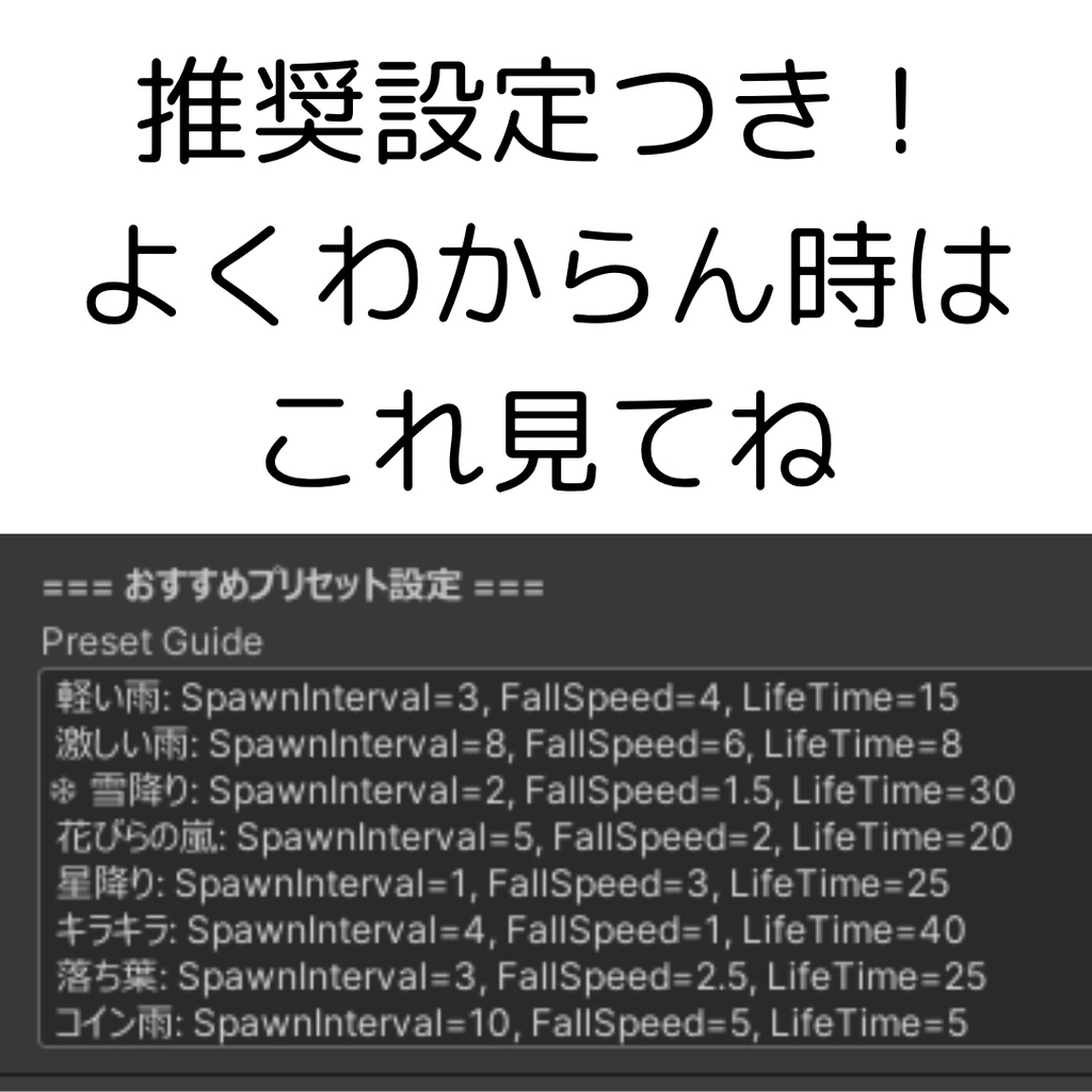 ポイ入れ完成✨落下パーティクルキット【VRChatワールドギミック】