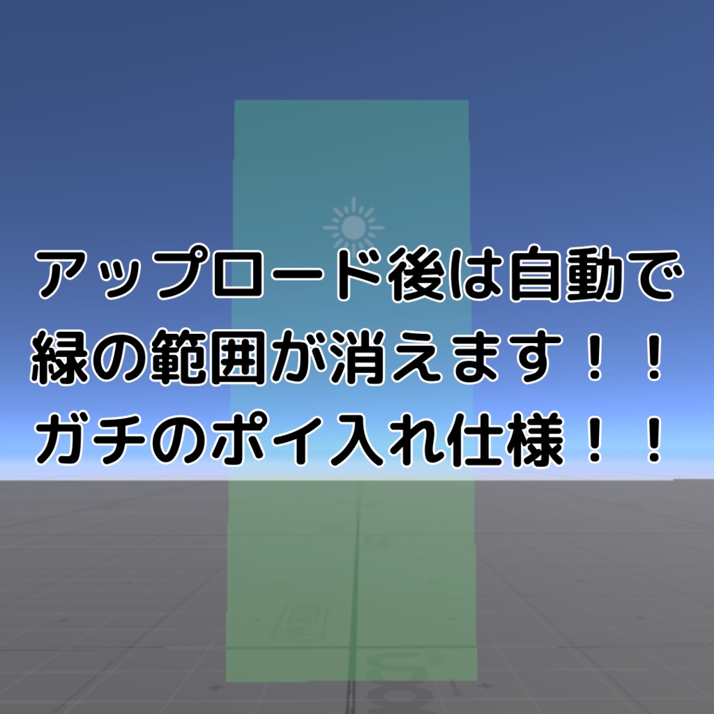 【無料版あり】ポイ入れ簡単!上昇気流エリアキット!【VRCワールドギミック】