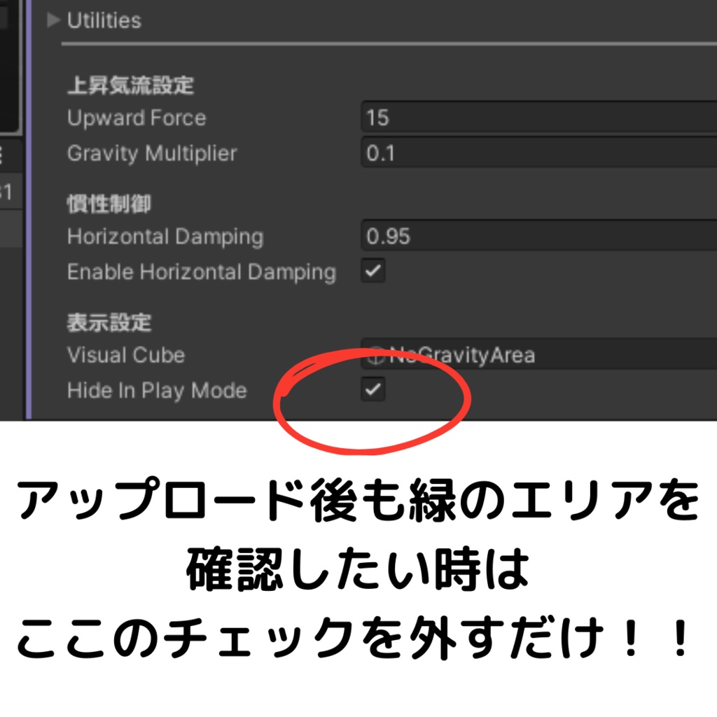 【無料版あり】ポイ入れ簡単!上昇気流エリアキット!【VRCワールドギミック】