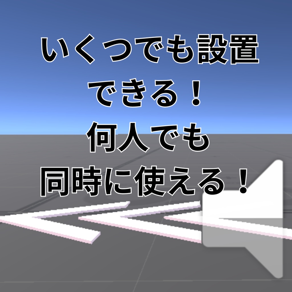 爆速!超ダッシュ床!【VRCワールドギミック】