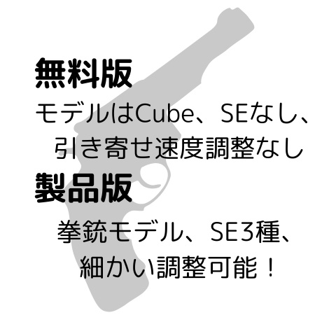 【無料版あり】欲しいものを引き寄せる!Magnet Gun【VRCワールドギミック】