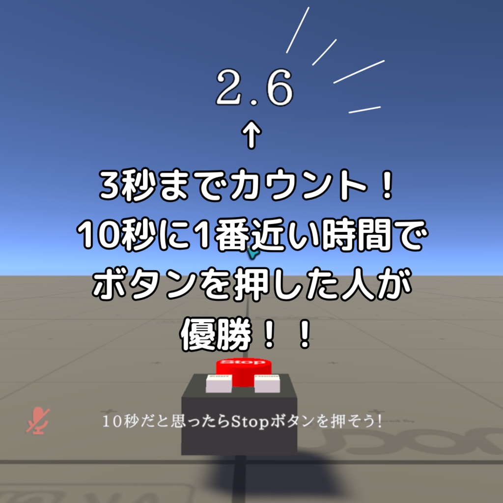 ギリギリを狙え!10秒チキンレース!【VRCワールドギミック】