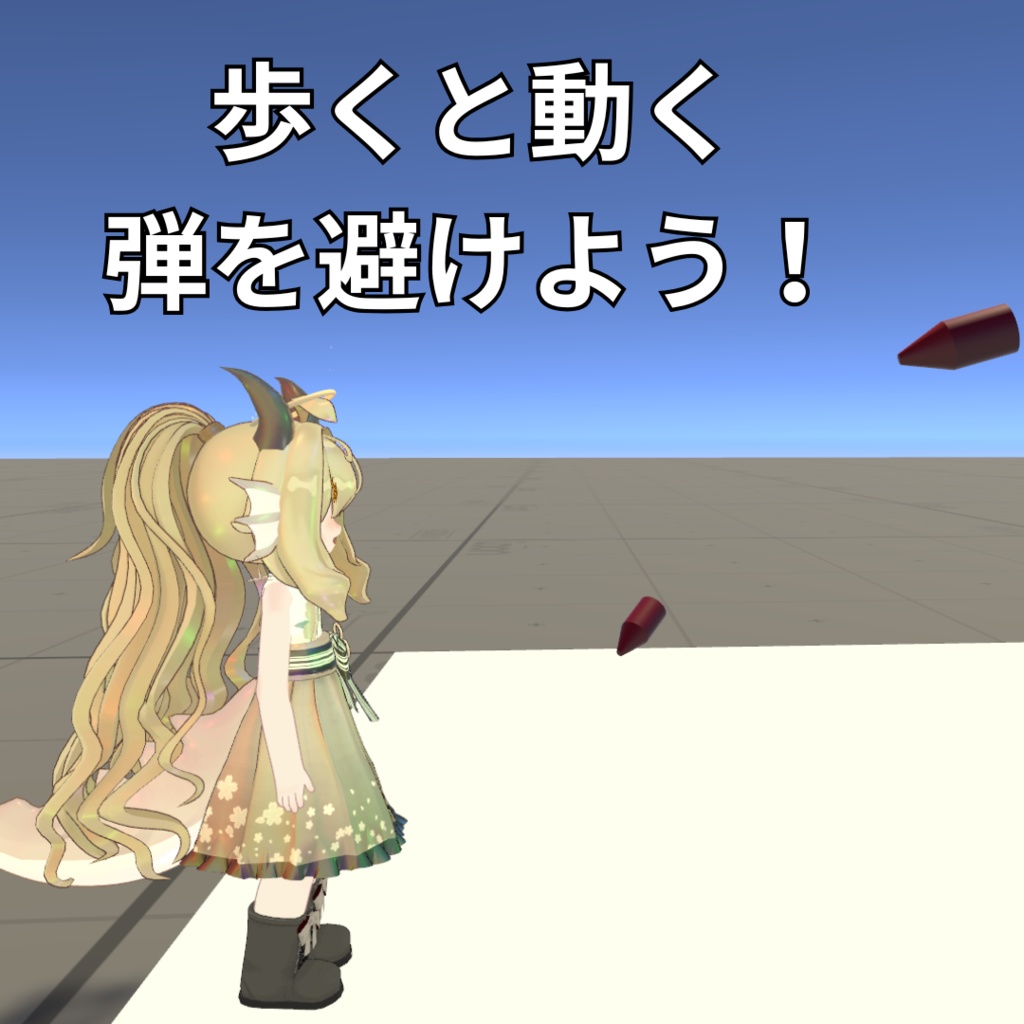 軌道を見切れ!EXHeat【VRChatワールドギミック】