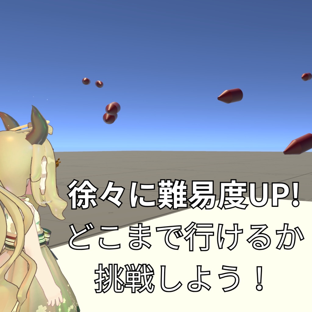 軌道を見切れ!EXHeat【VRChatワールドギミック】