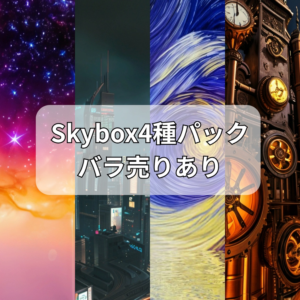 ファンタジースカイボックスパック-FantasySkyboxPack-