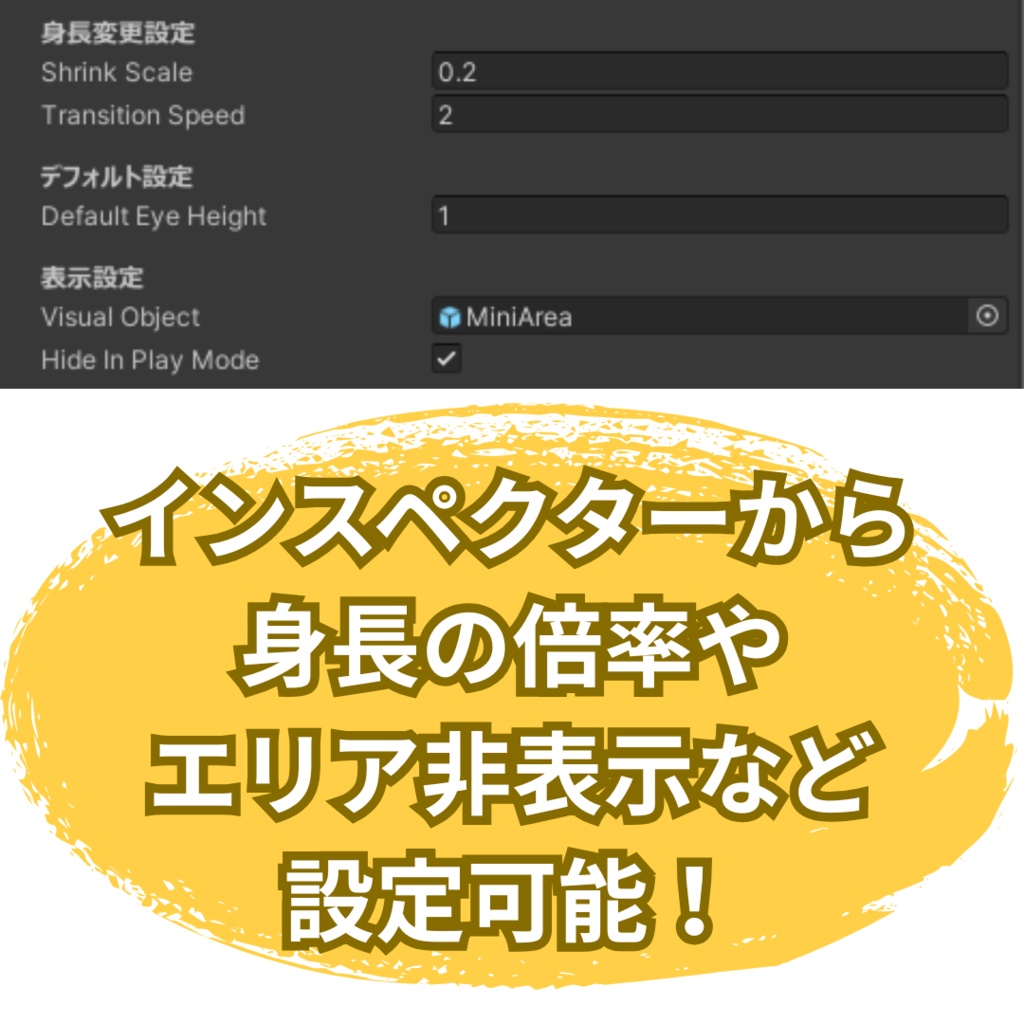 ミニ化も巨大化も!身長変更エリア!【VRChatワールドギミック】
