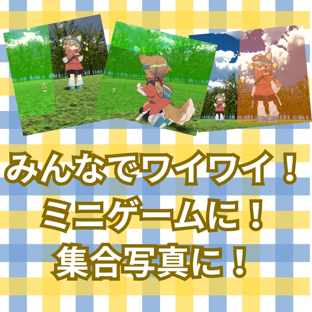 ミニ化も巨大化も!身長変更エリア!【VRChatワールドギミック】