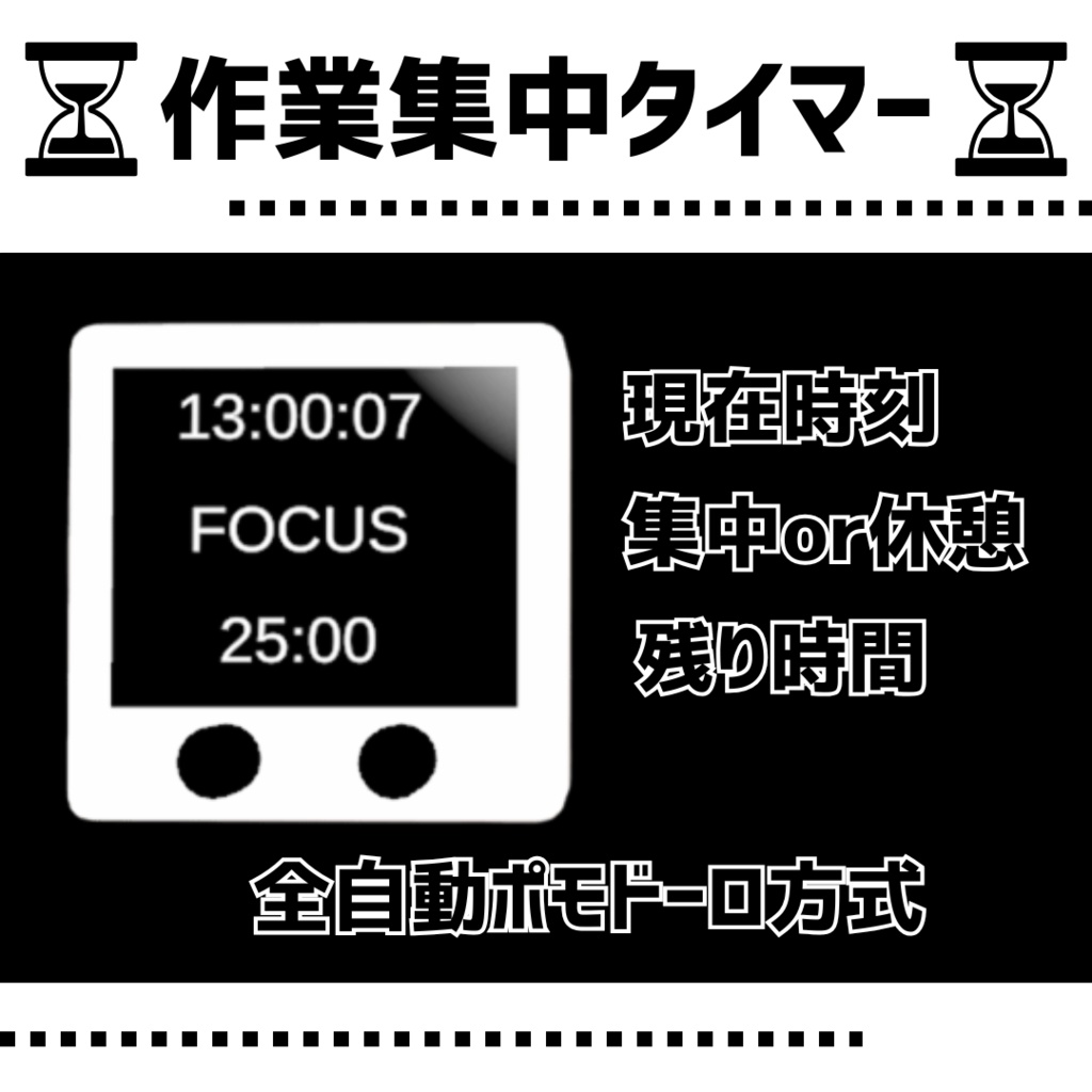 作業集中タイマー【VRCワールドギミック】