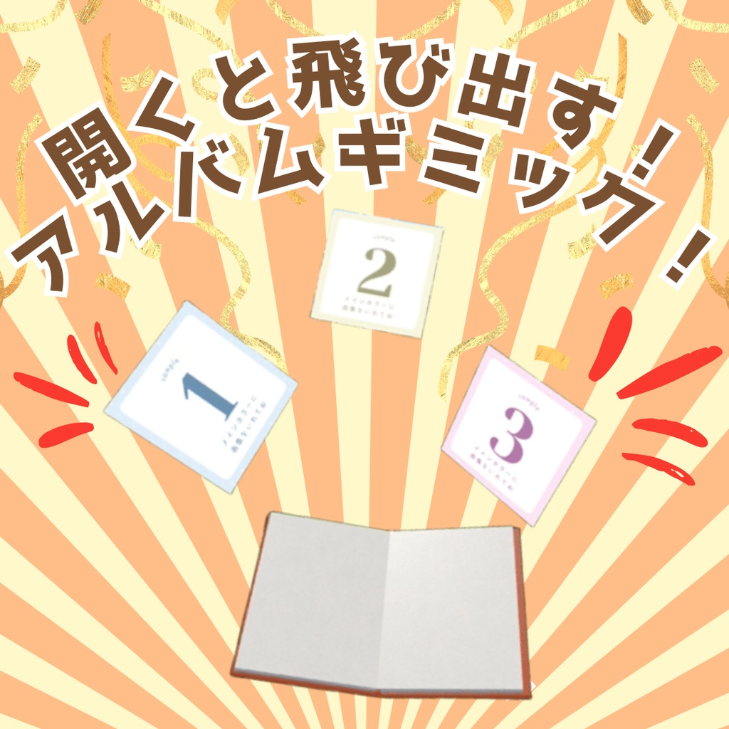 開くと飛び出す!アルバムギミック!【VRCワールドギミック】