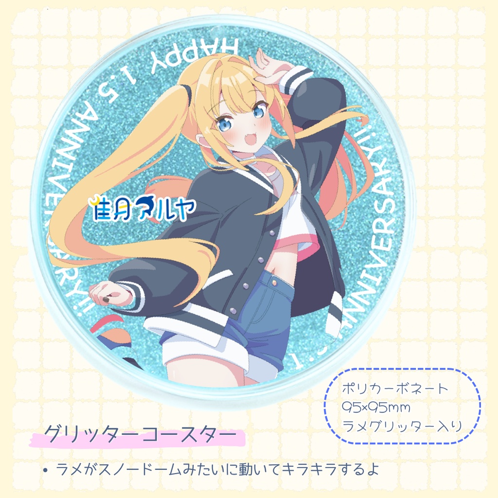 【佳月アルヤ】1.5year Anniversary 記念グッズ 🐬🫧💙