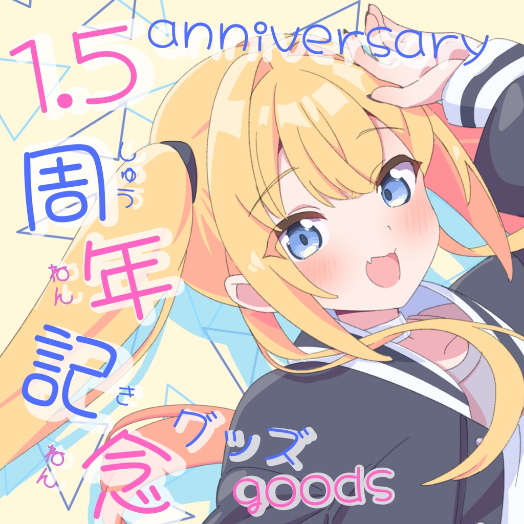【佳月アルヤ】1.5year Anniversary 記念グッズ 🐬🫧💙