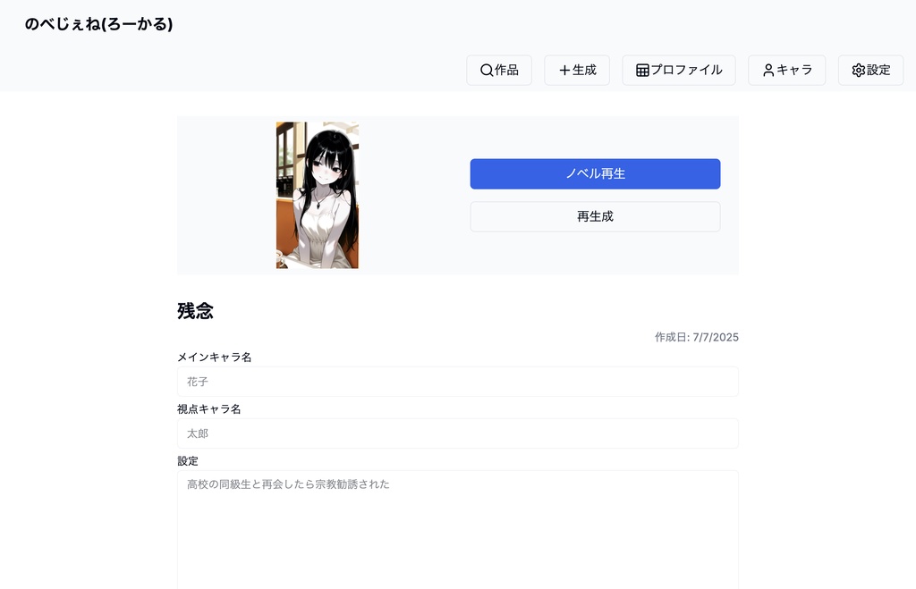 のべじぇねろーかる windows版
