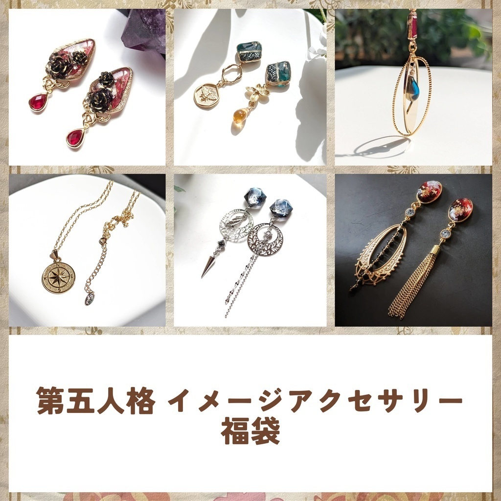 第五人格 イメージアクセサリー福袋