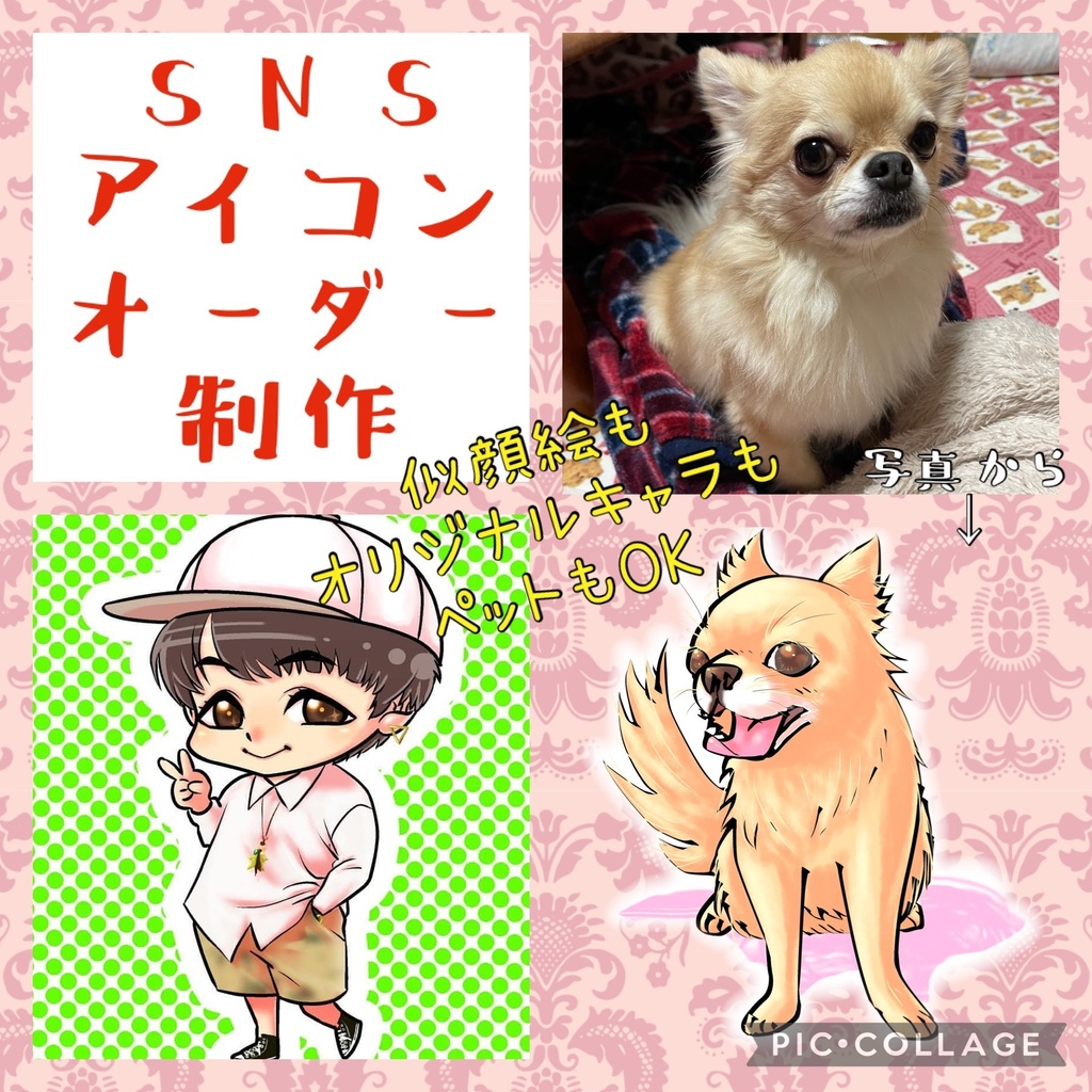 SNSアイコンオーダー