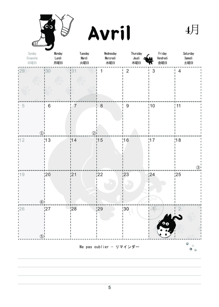 タマ様カレンダー