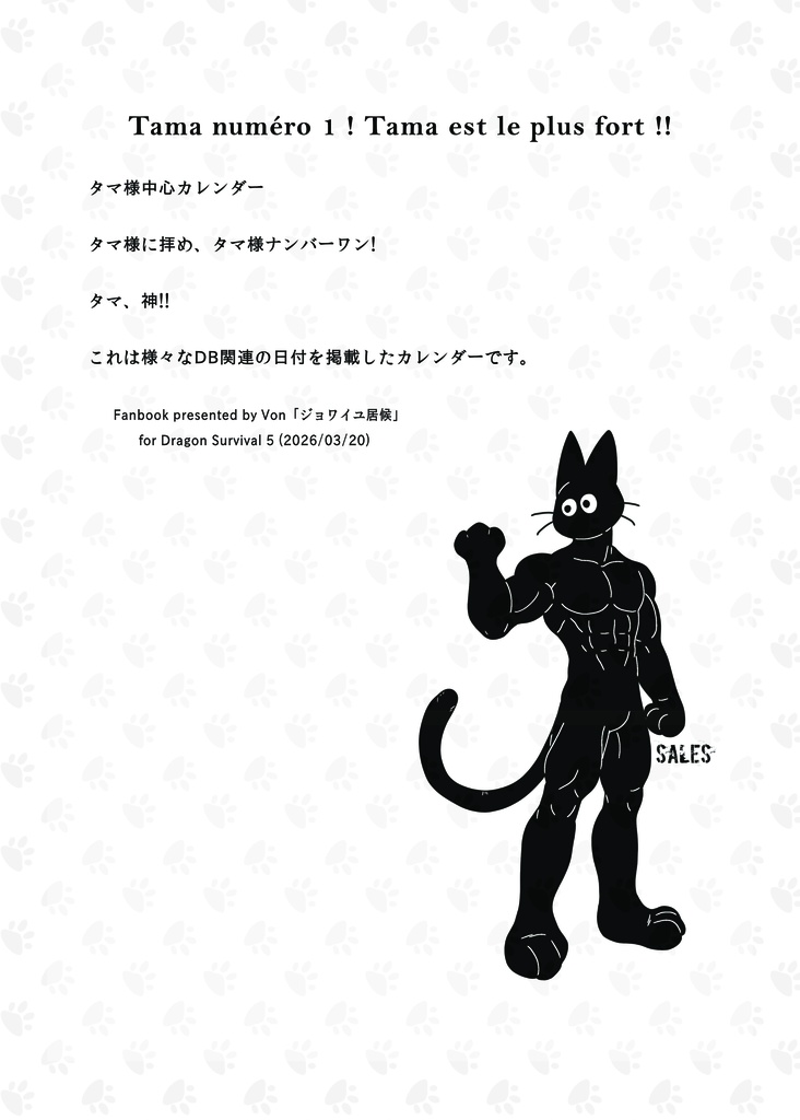 タマ様カレンダー