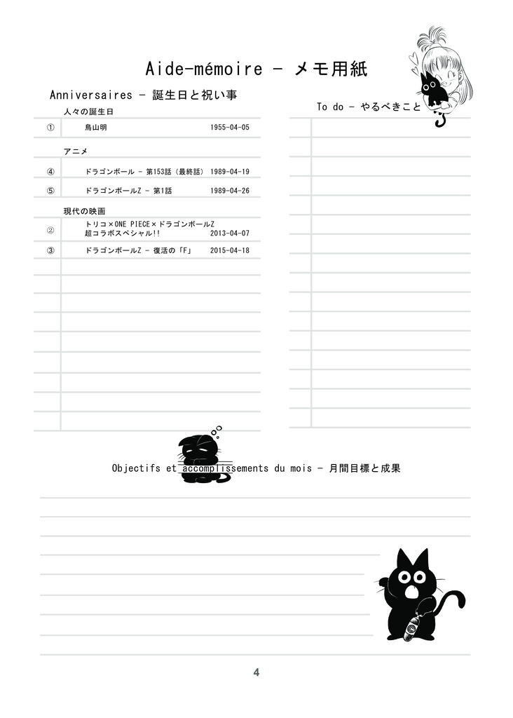 タマ様カレンダー