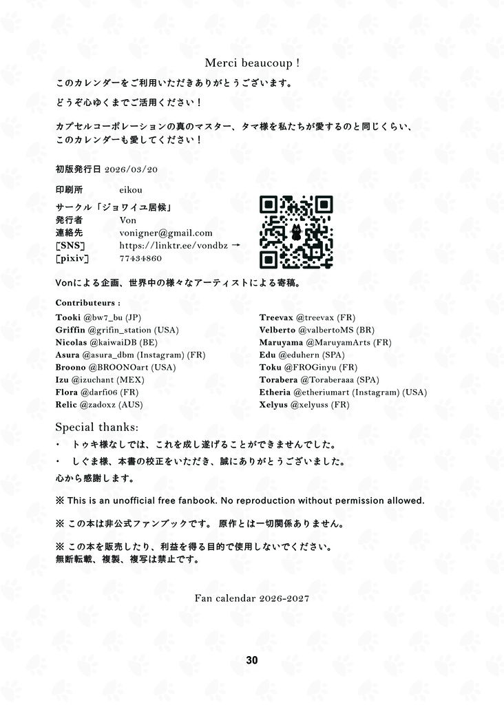 タマ様カレンダー