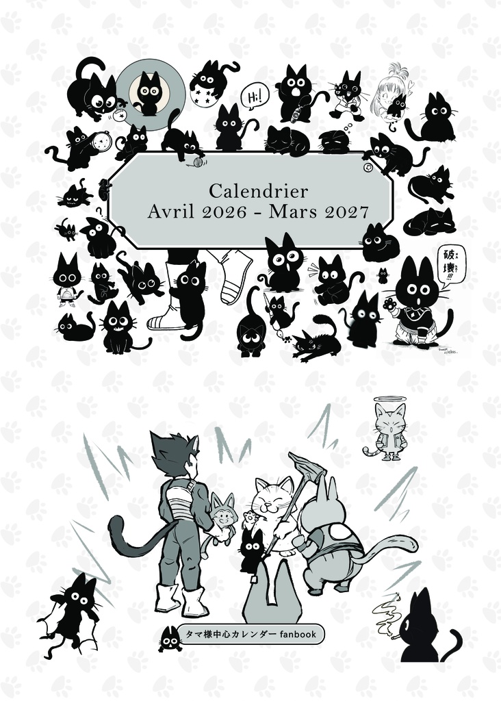 タマ様カレンダー