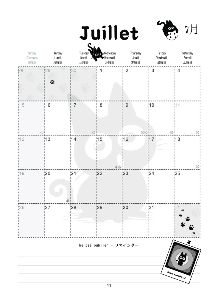 タマ様カレンダー