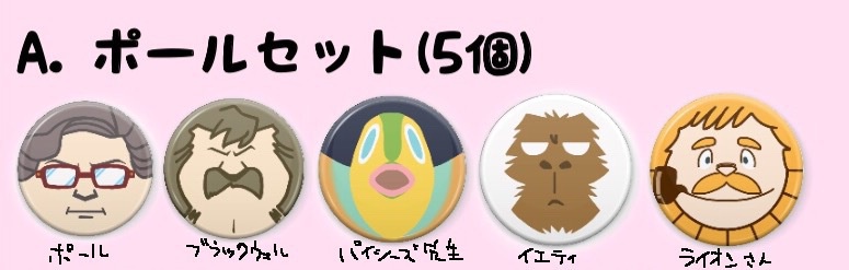 LWA缶バッジセット A