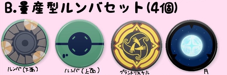 LWA缶バッジセット B