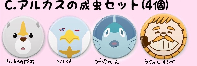 LWA缶バッジセット C