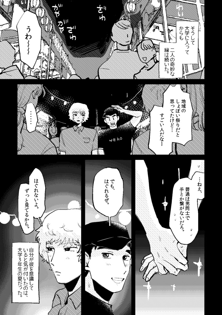 メリーメリーメリー