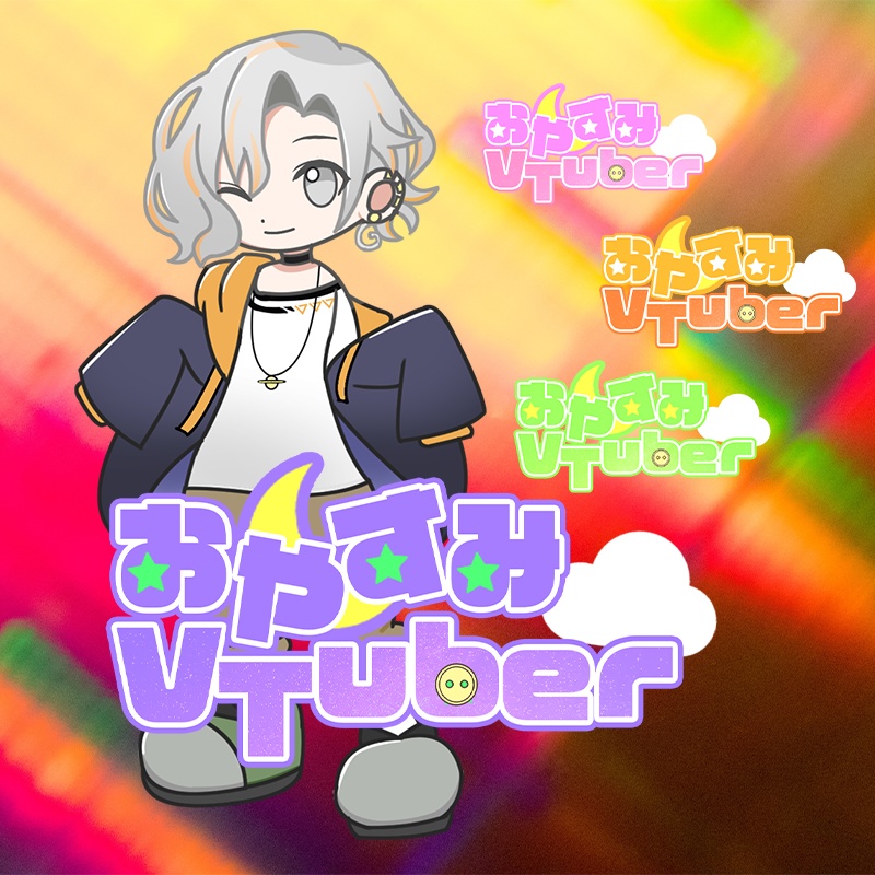 【配信者用】おやすみVtuber【4色】