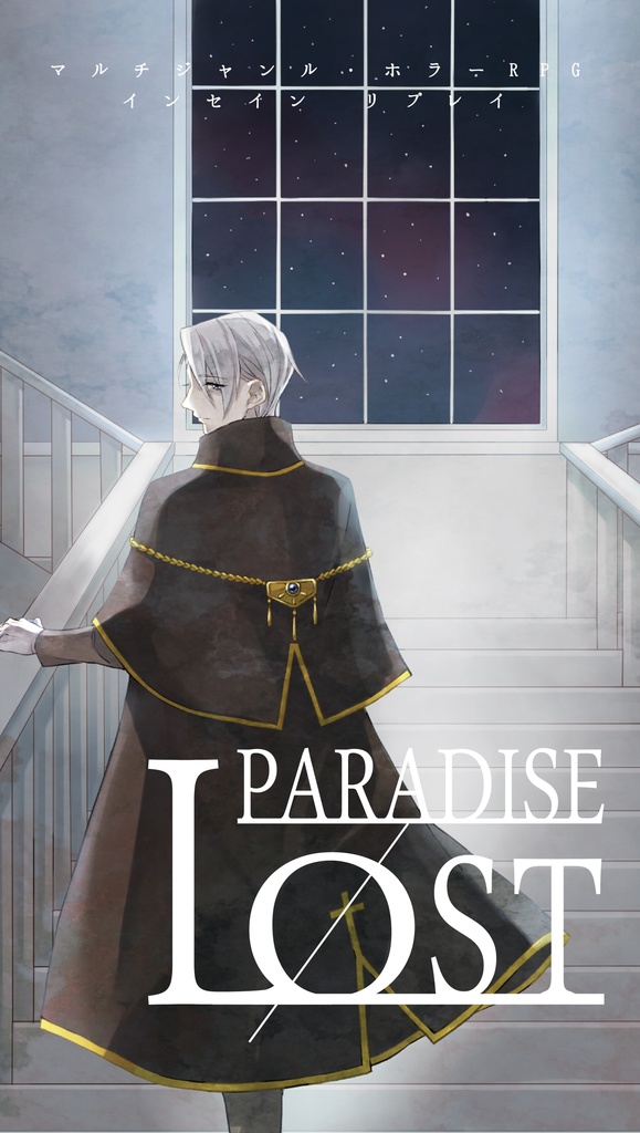 【冊子版】インセインリプレイ『PARADISE LOST』
