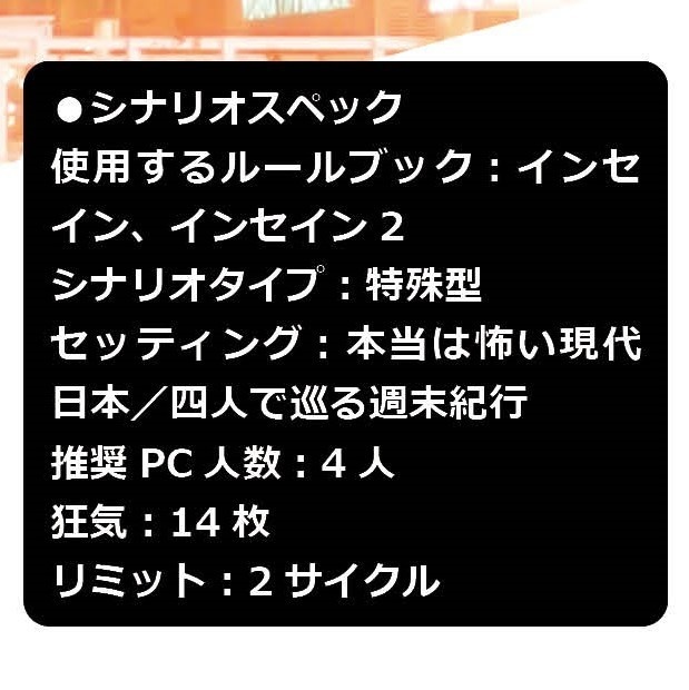 【PDF版】インセインシナリオ『Trip Design Laboratory』