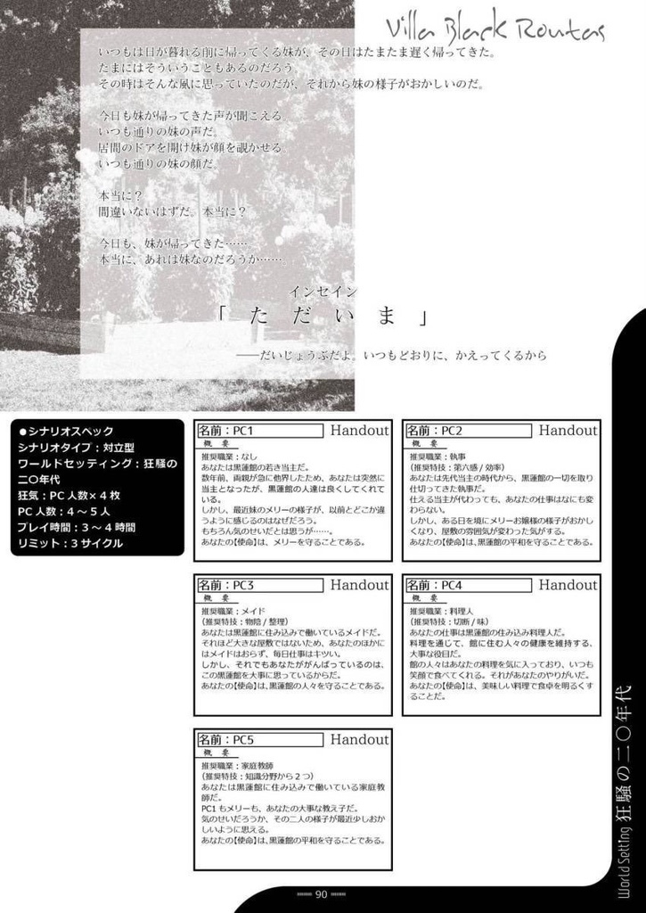 【PDF版】インセインリプレイ&シナリオ『ただいま』