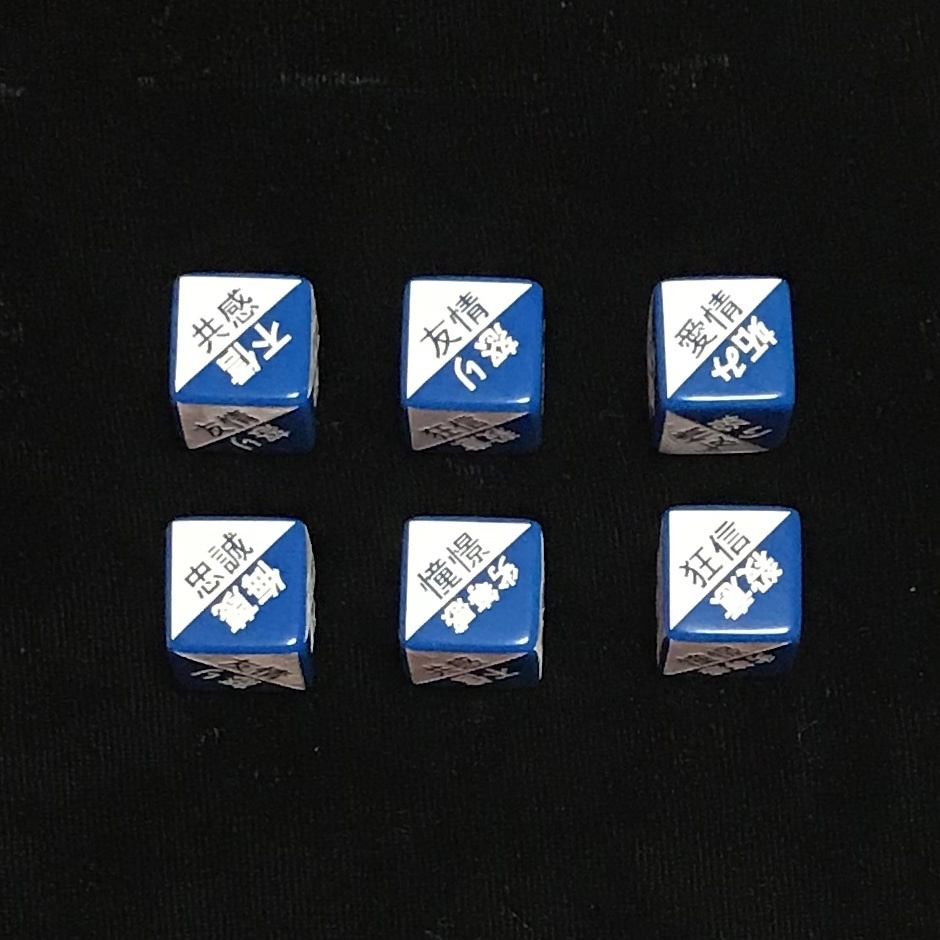 感情ダイスセット(晴天、曇天)