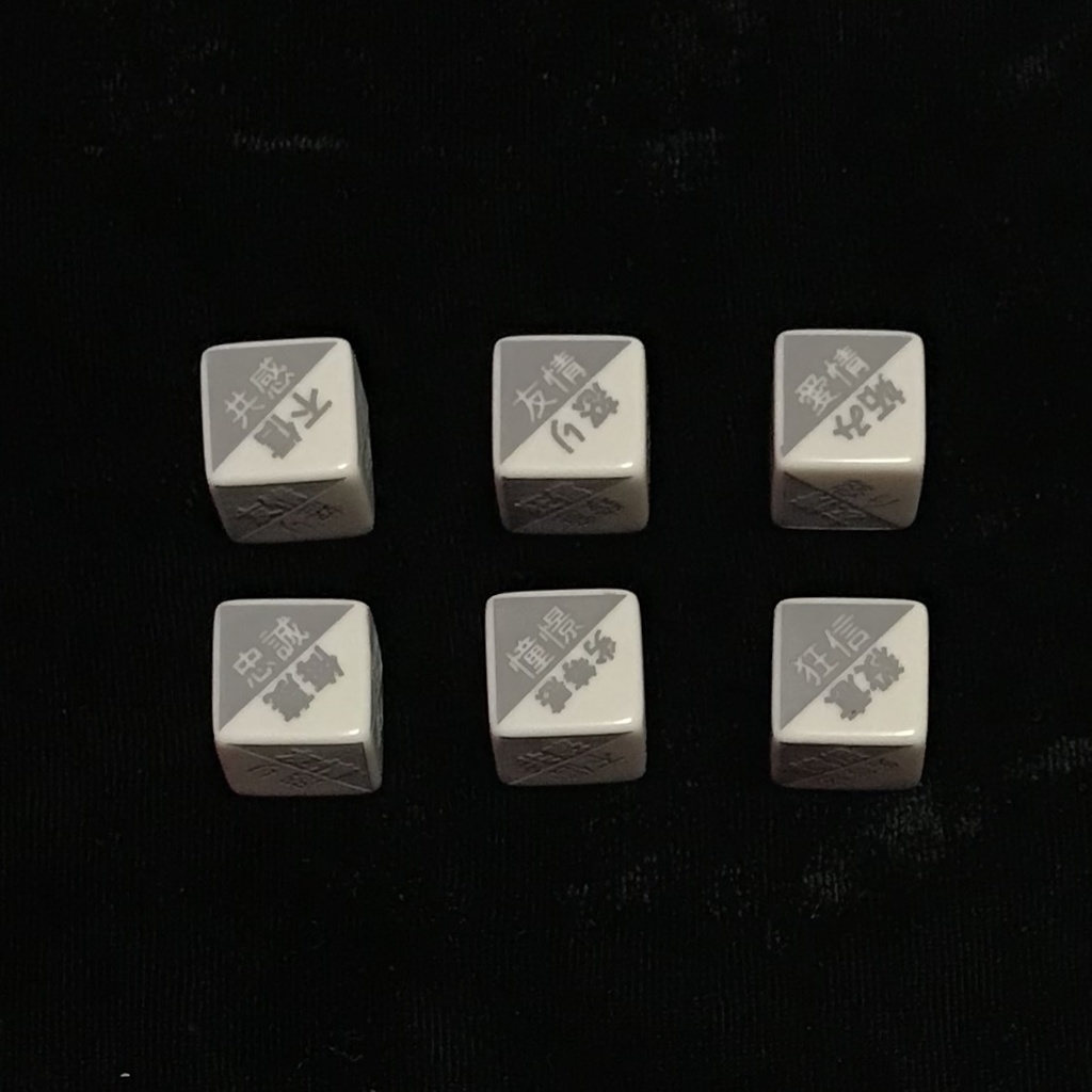 感情ダイスセット(晴天、曇天)