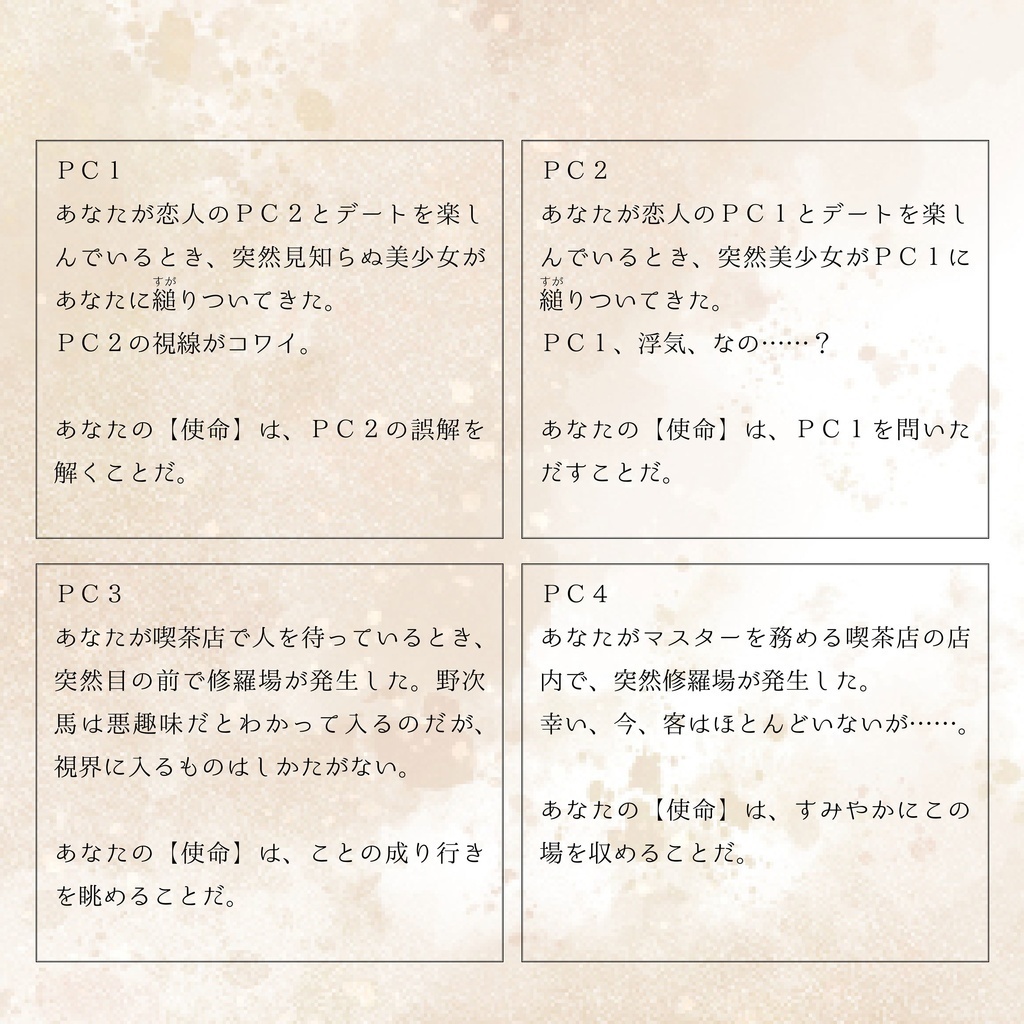 【PDF版】インセインリプレイ&シナリオ『 再会 』