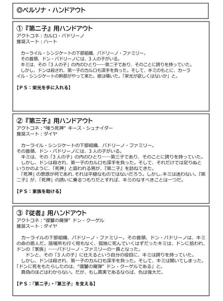 【PDF版】Untouchable -トーキョーN◎VA THE AXLERATION シナリオ&リプレイ SPLL:E116007