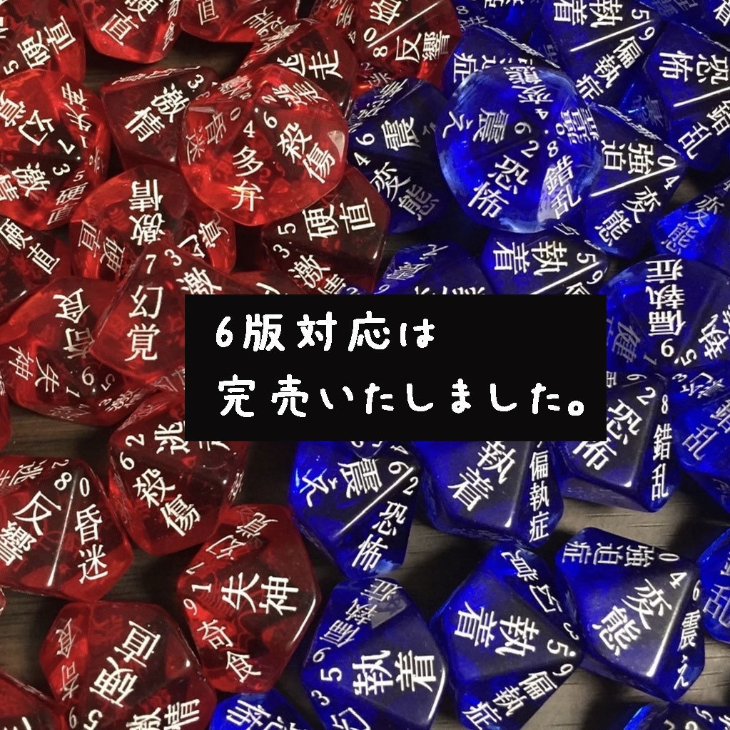 狂気ダイス(リアルタイム)