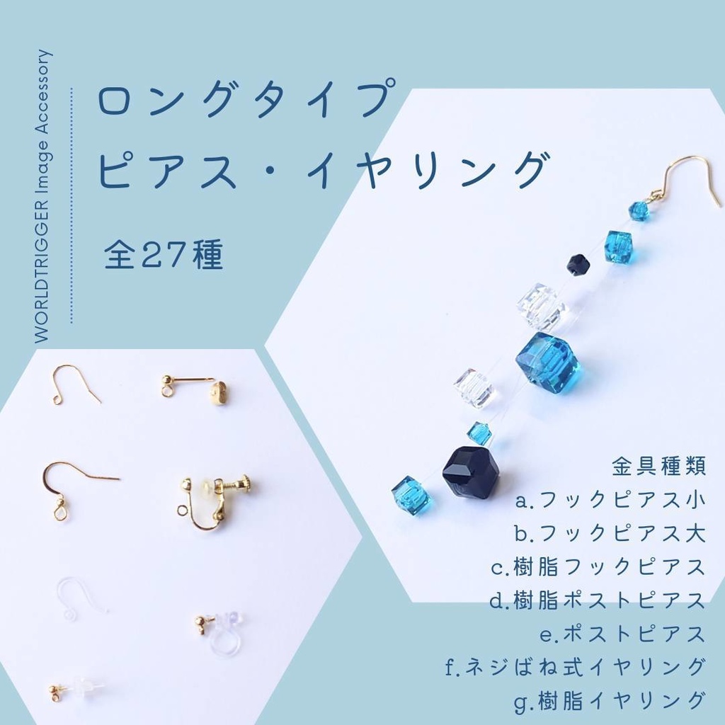 隊服カラーチャーム・アクセサリー