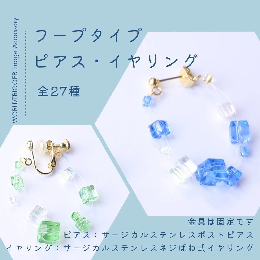 隊服カラーチャーム・アクセサリー