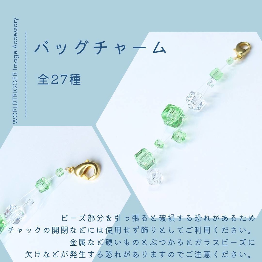 隊服カラーチャーム・アクセサリー