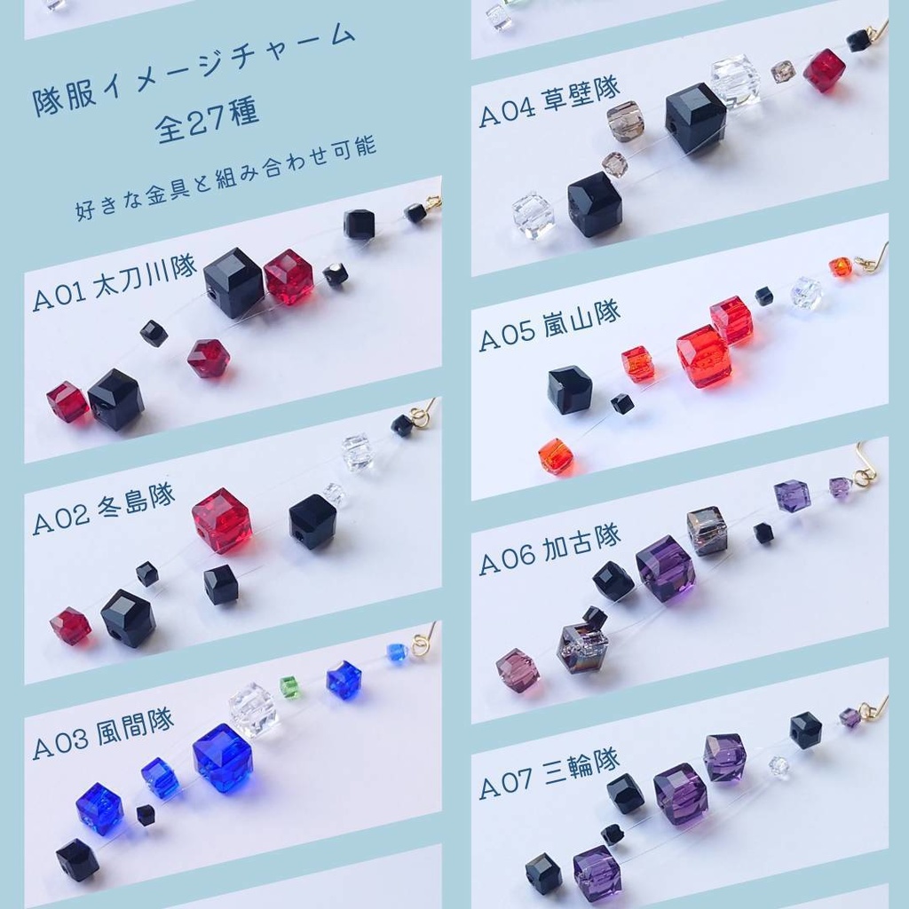 隊服カラーチャーム・アクセサリー