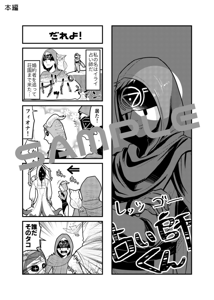 【第五人格オールキャラ4コマ+短編】でぃすいずでぃすこみゅにけーしょん【B5 36P】