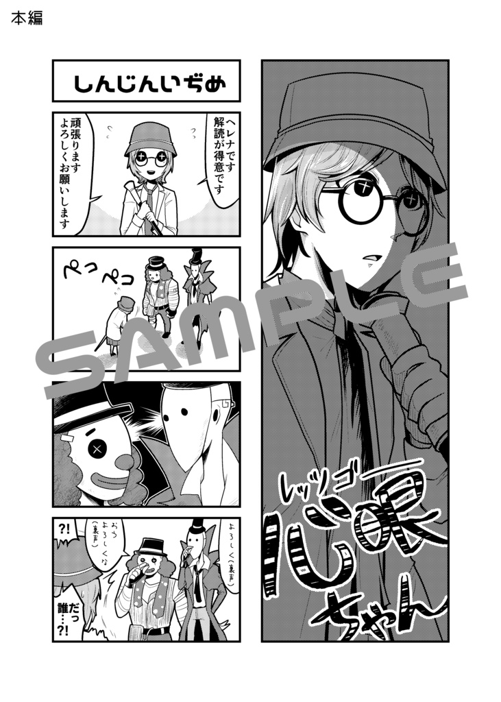 【第五人格オールキャラ4コマ+短編】でぃすいずでぃすこみゅにけーしょん【B5 36P】