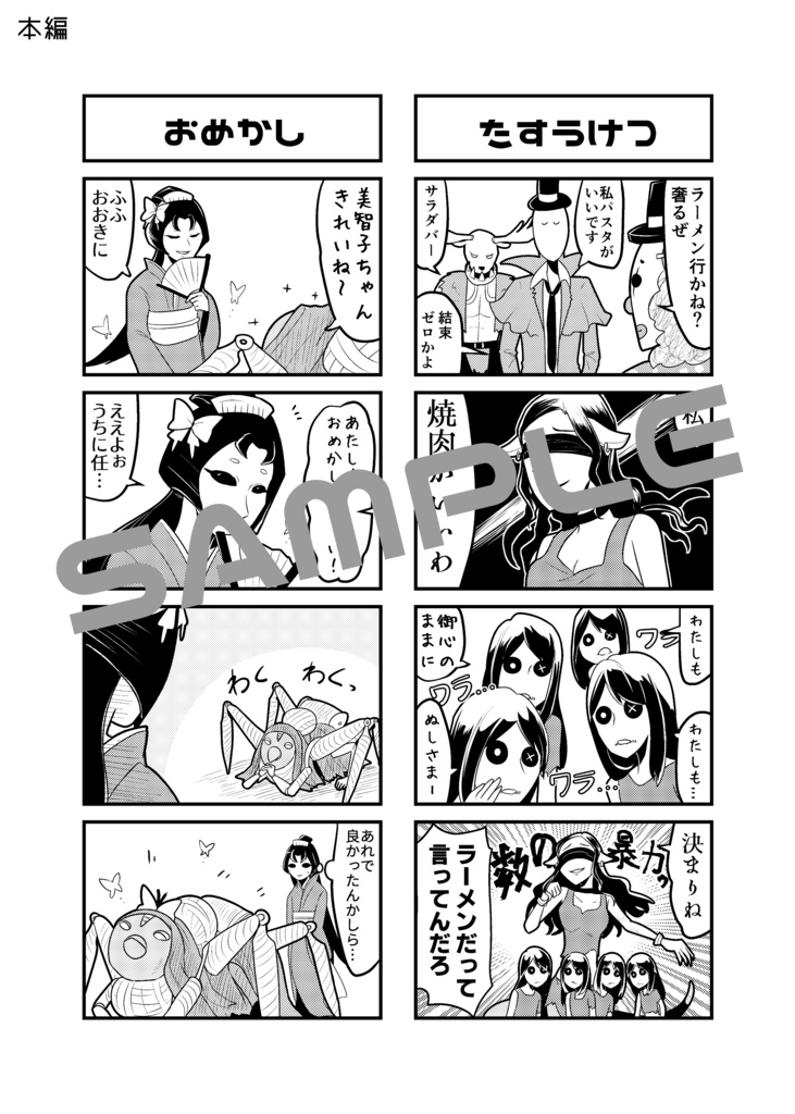 【第五人格オールキャラ4コマ+短編】でぃすいずでぃすこみゅにけーしょん【B5 36P】