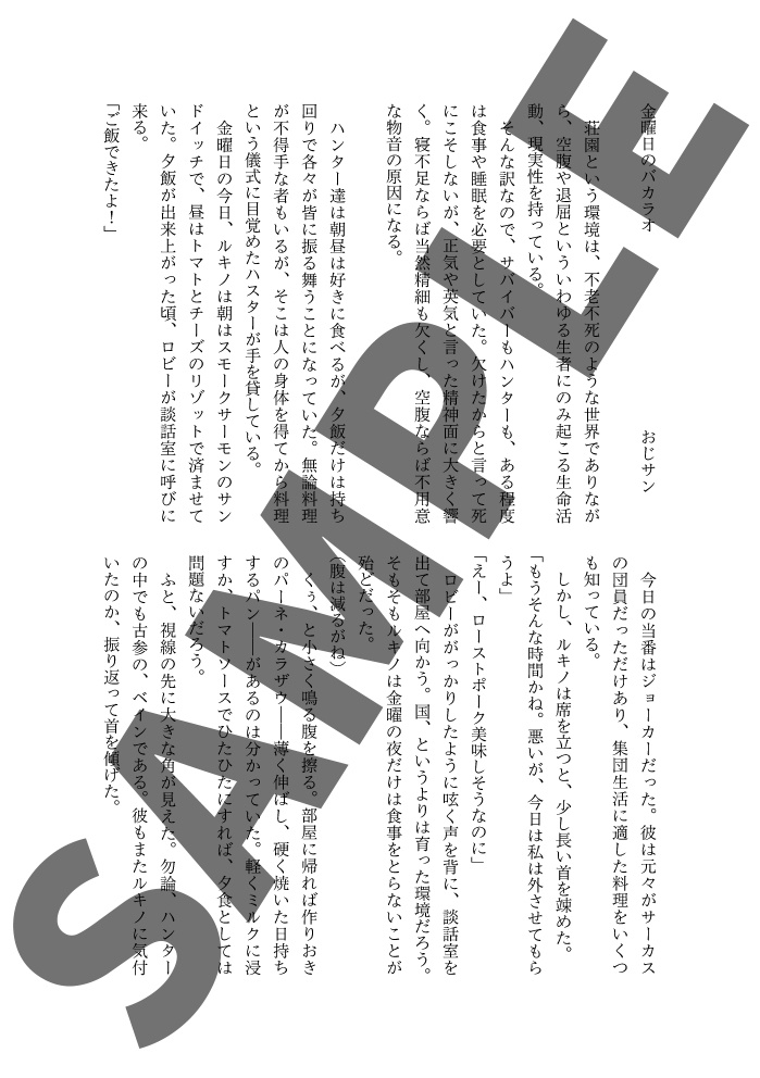 【第五人格オールキャラアンソロジー】ごちそうはゲームのあとで【A5 106P】