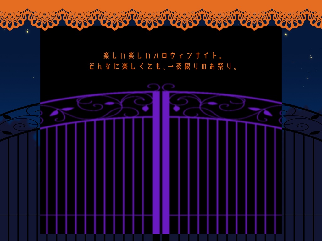 【CoC第6版シナリオ】ハロウィンナイトを共に【SPLL:E198239】