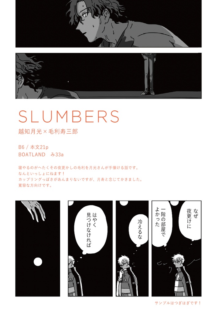 SLUMBERS(2023.5)