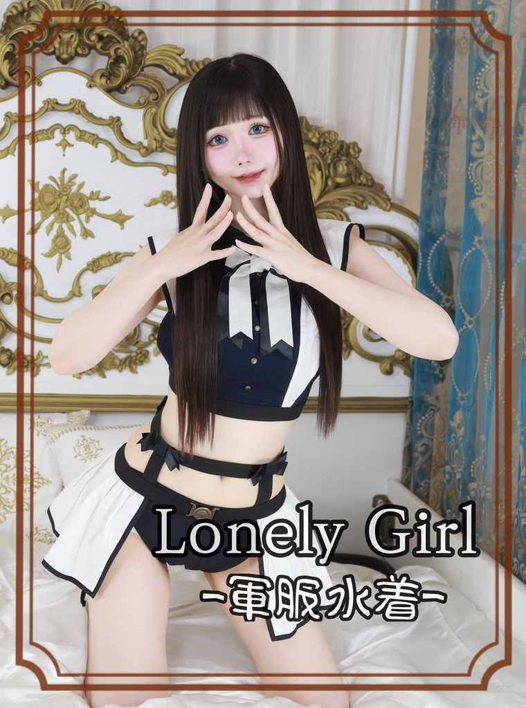 ☆写真集☆Lonely Girl-軍服水着-