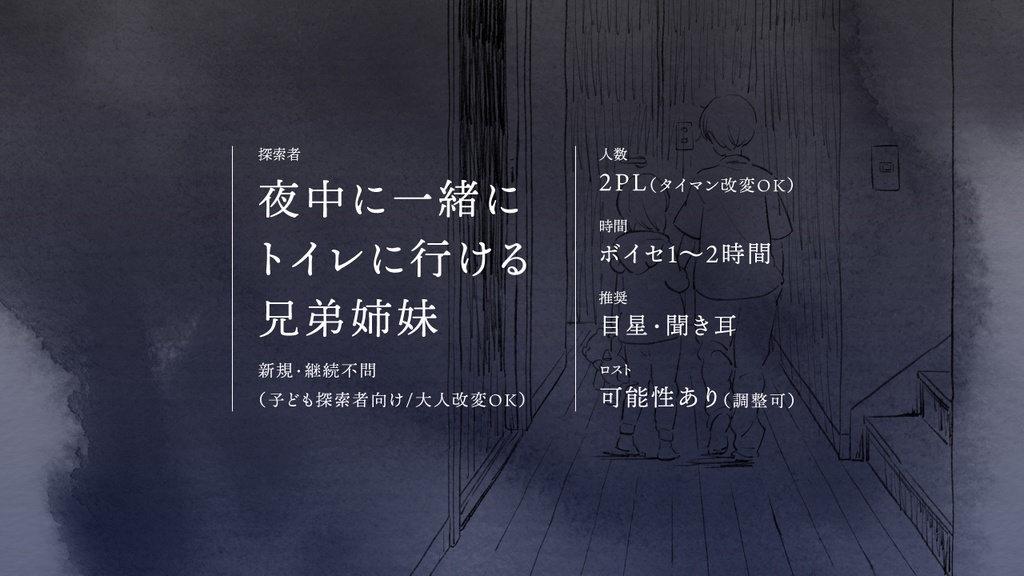 【CoC】よるのトイレ SPLL:E198895