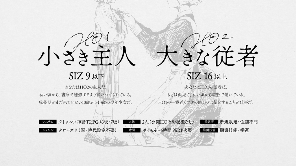 【CoC】Mの憧憬 SPLL:E195364